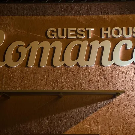 романс 게스트하우스